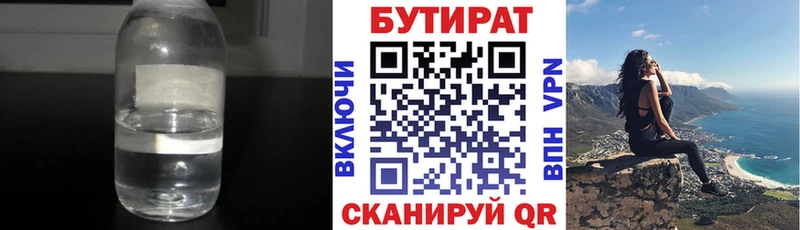 Бутират вода  Навашино 
